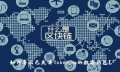 如何导出已失去Tokenim的数字钱包？