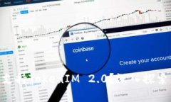 EOS是否可以支持TokenIM 2.0？深入探索与可能性分析
