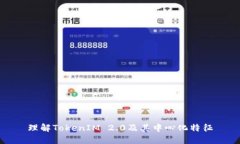 理解TokenIM 2.0及其中心化特征