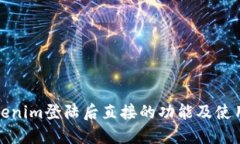 : Tokenim登陆后直接的功能及使用指南