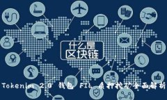 Tokenim 2.0 钱包 FIL 质押挖矿全面解析
