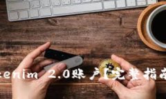 如何注销Tokenim 2.0账户？完整指南与常见问题