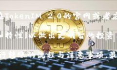   TokenIM 2.0 的转账流程详解 /  guanjianci TokenIM 2.0