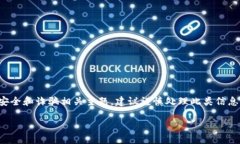 注意：您在此请求中的内容涉及到安全和诈骗相