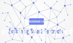 华为5G区块链的深度解析与应用前景