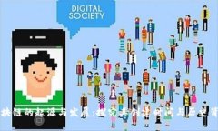 区块链的起源与发展：探究其创建时间与历史背