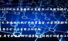 bianoti如何使用TokenIM 2.0挖矿软件？全面指南与技