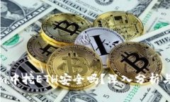 在Tokenim中挖ETH安全吗？深入分析与风险评估