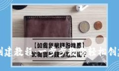 最新Tokenim创建教程：一步步教你轻松创建自己的