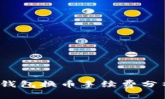 和关键词Tokenim 2.0 钱包换币手续费分析：贵还是