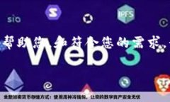 看来您在提到“tokenim”时可能需要一些解释和详