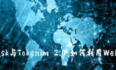 深入探讨MetaMask与Tokenim 2.0：如何利用Web3.0数字资