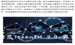 如何辨别和防范TokenIM 2.0 假冒钱包的风险