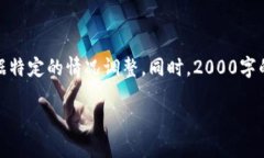 注意：这是一个假设的内容示例，实际内容可能