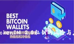 不备份TokenIM 2.0私钥的风险与应对措施