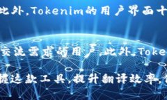   如何使用Tokenim进行在线翻译，提升您的翻译效