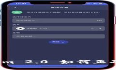 Tokenim 2.0 如何正确发音？