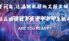 国际短视频区块链技术是什么bao国际短视频区块