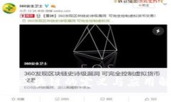 游戏区块链的定义与应用解析