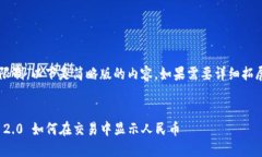 由于字数限制，以下是简略版的内容。如果需要