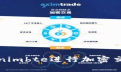 如何使用Tokenimbte进行加密交易与资产管理