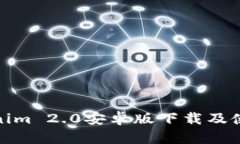 : Tokenim 2.0安卓版下载及使用指南