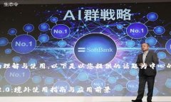 为了更好的理解与使用，以下是以您提供的话题