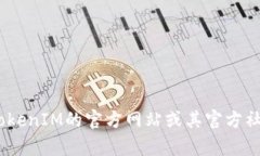 截至我最后的知识更新（2023年10月），TokenIM的最