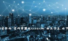 提示：由于无法直接访问互联网，我无法提供实