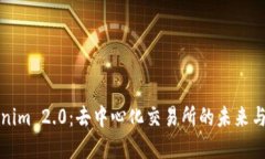 Tokenim 2.0：去中心化交易所的未来与实践