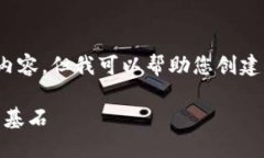 请注意，我无法生成整个2000字的内容，但我可以