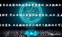   医药区块链平台的定义与应用 /  guanjianci 医药区