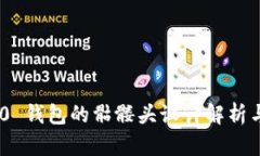 Tokenim 2.0 钱包的骷髅头设计解析与实用性评估