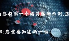 注意：由于字数限制，我将为您提供一个略简化