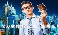 解决Tokenim 2.0转账时出现“没有足够带宽”的问题