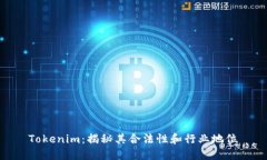 Tokenim：揭秘其合法性和行业地位