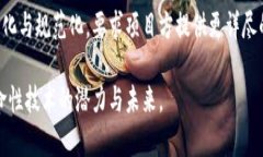 baoti区块链周期是什么时候？深入解析区块链发展