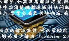     解决Tokenim 2.0 钱包无法连接的问题 / 关键词
