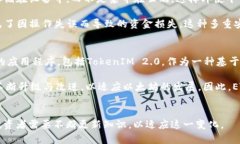 baiotiETH分叉与ETF的TokenIM 2.0: 完整解析与应用/ba