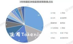 如何下载和使用Tokenim 2.0手机应用程序？