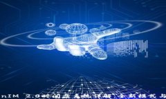 TokenIM 2.0时间盘系统详解：全新模式与应用