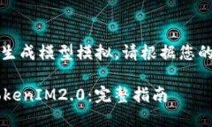 请注意：以下内容为生成模型模拟，请根据您的