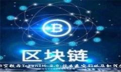 OKB空投与TokenIM 2.0：什么是它们以及如何参与