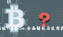 IOS版Tokenim：全面解析与使用指南