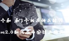 思考一个和 和5个相关的关键词tokenim2.0如何在币