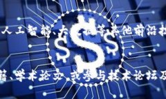 baioti区块链热门职业及发展前景分析/baioti  区块