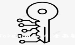 从比特儿转到Tokenim 2.0：全面解析与操作指南