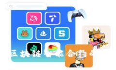 深入浅出解析区块链智能合约的核心概念与应用