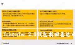 如何通过Tokenim 2.0钱包找回泰达币（USDT）