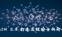 开发TokenIM 2.0：打造高效安全的即时通讯平台